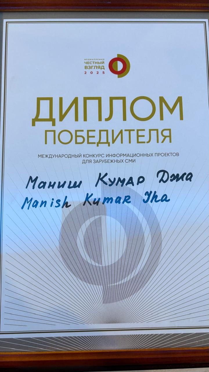 Honest View Award 2025